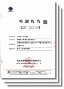 职业卫生检测报告