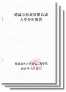 集装箱受力分析报告